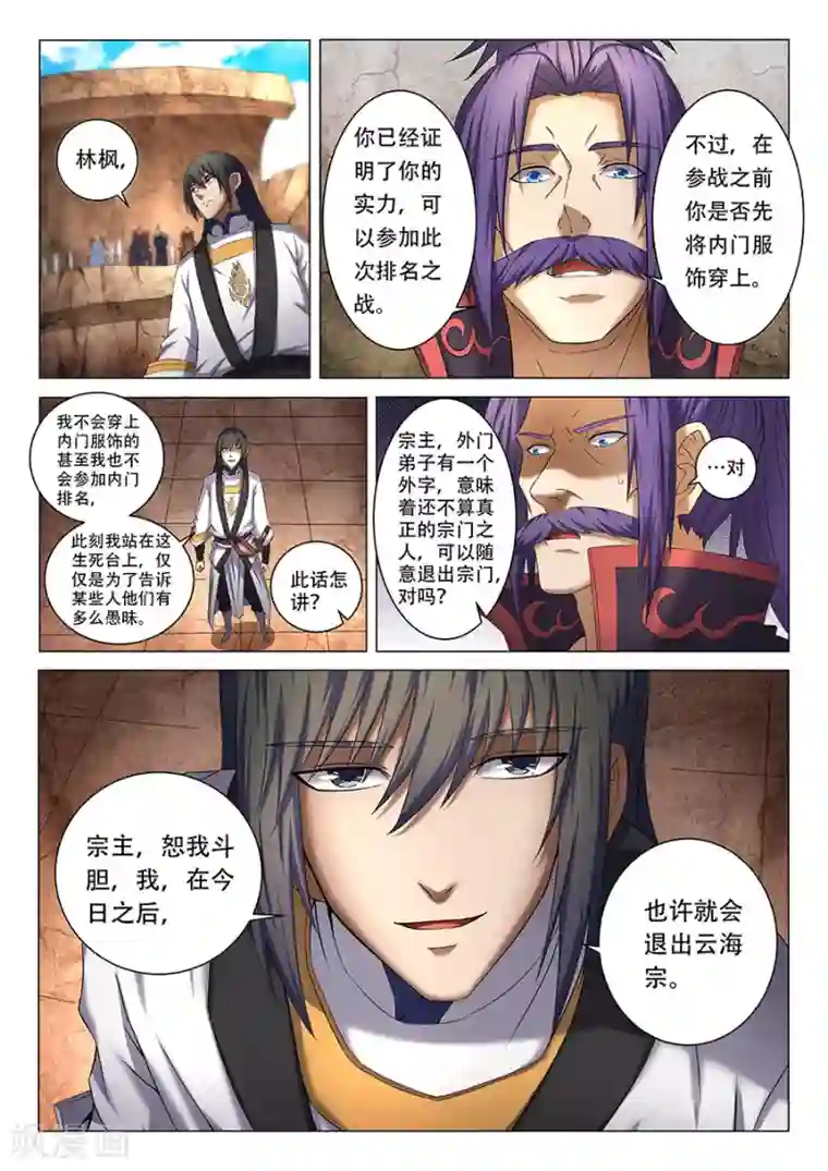 绝世武神第39话3 残酷