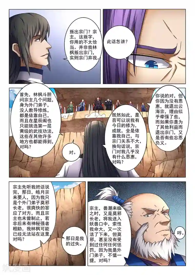绝世武神第39话3 残酷