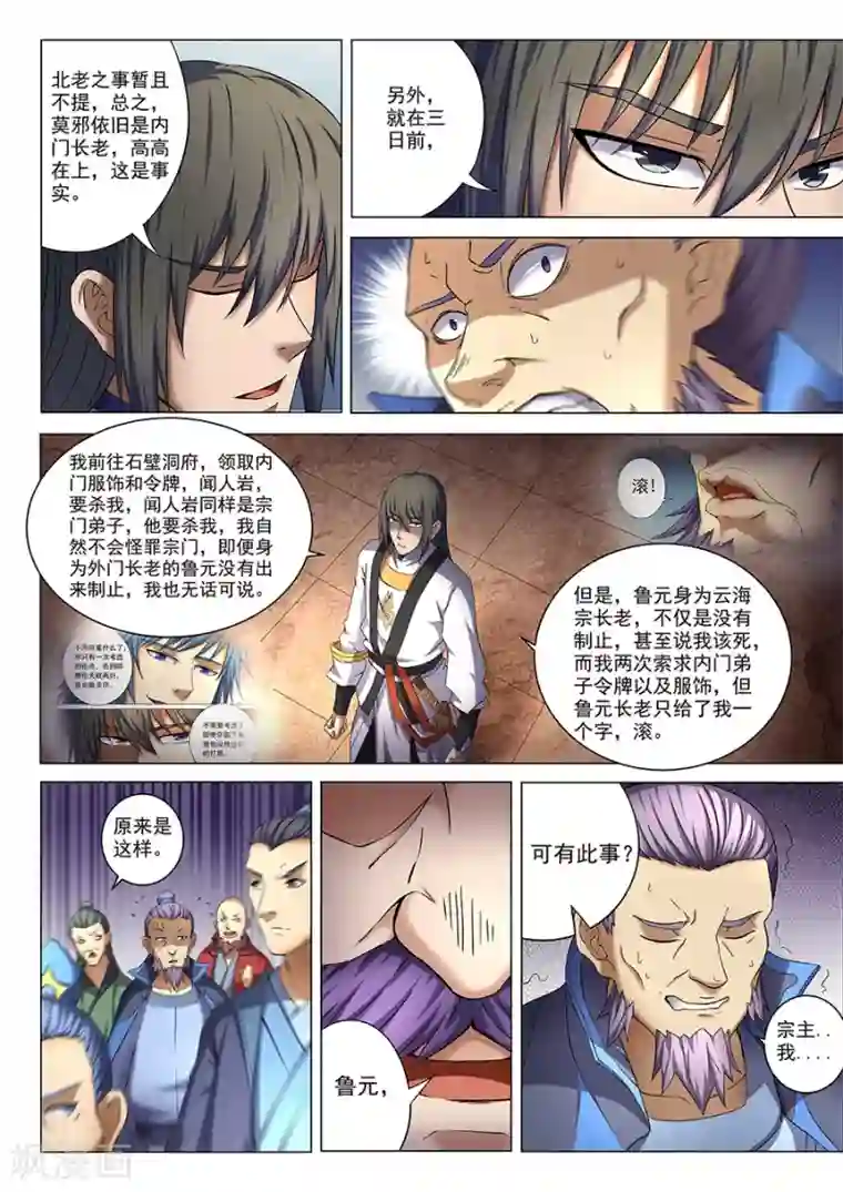 绝世武神第39话3 残酷
