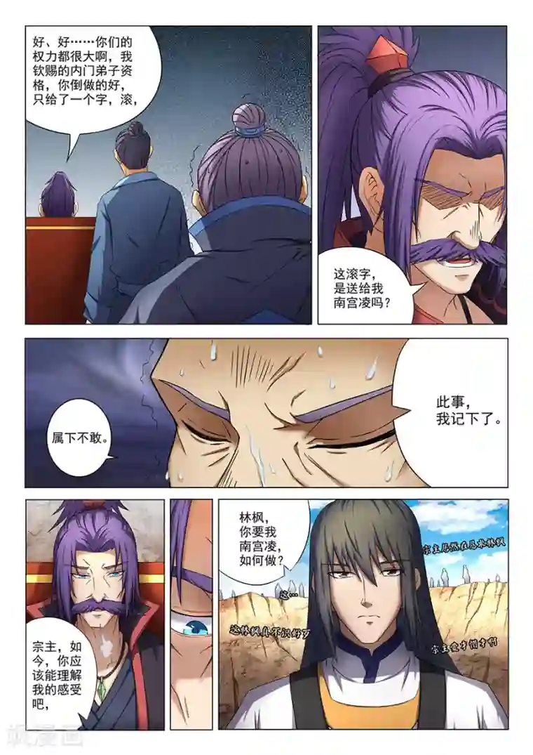 绝世武神第39话3 残酷