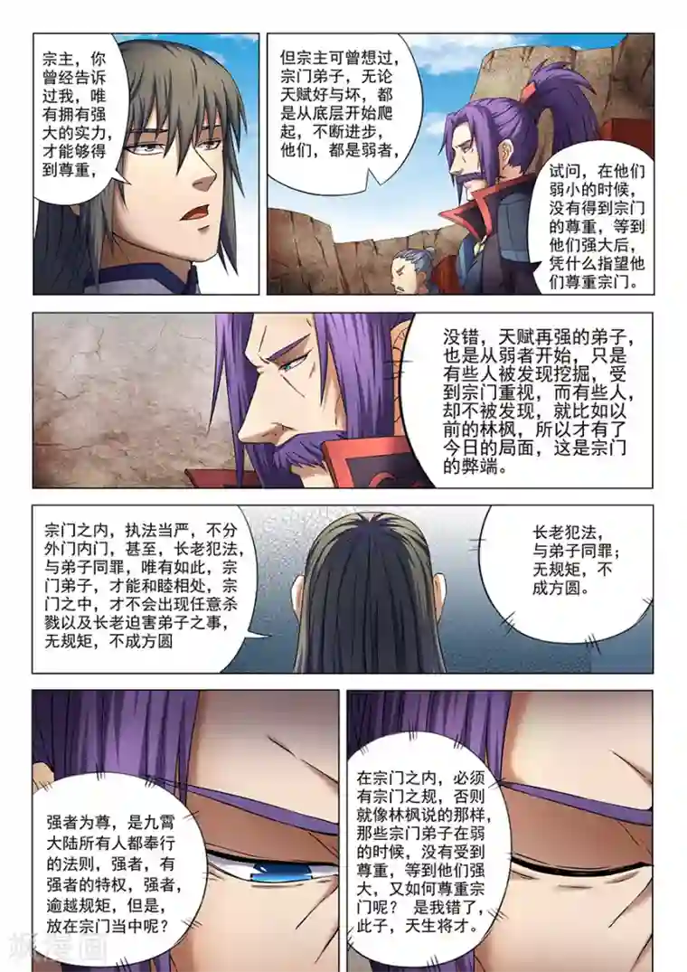 绝世武神第39话3 残酷