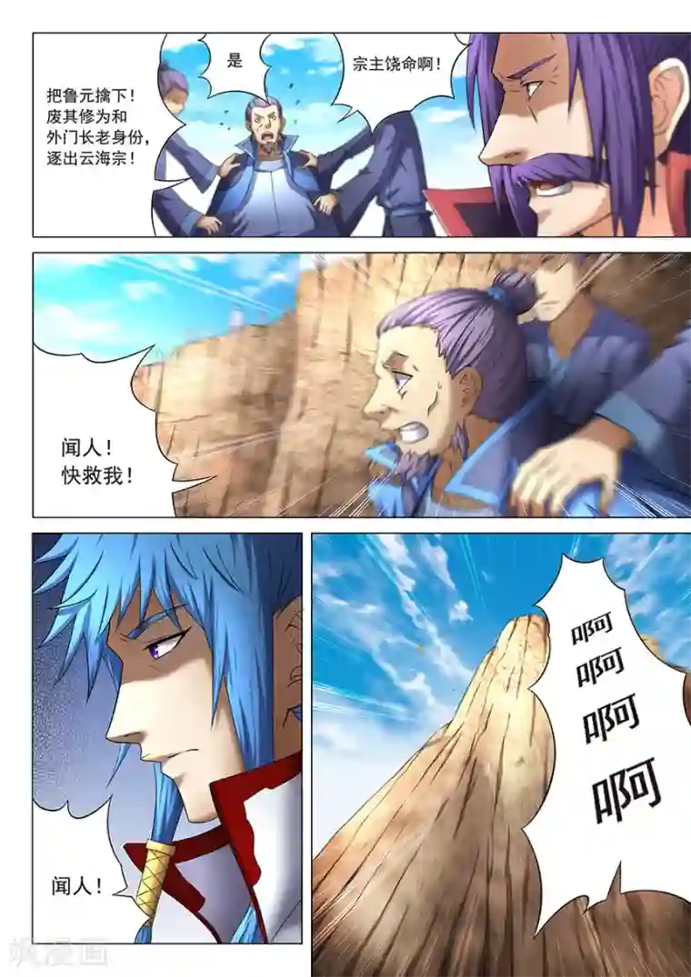 绝世武神第40话1 何等轻狂