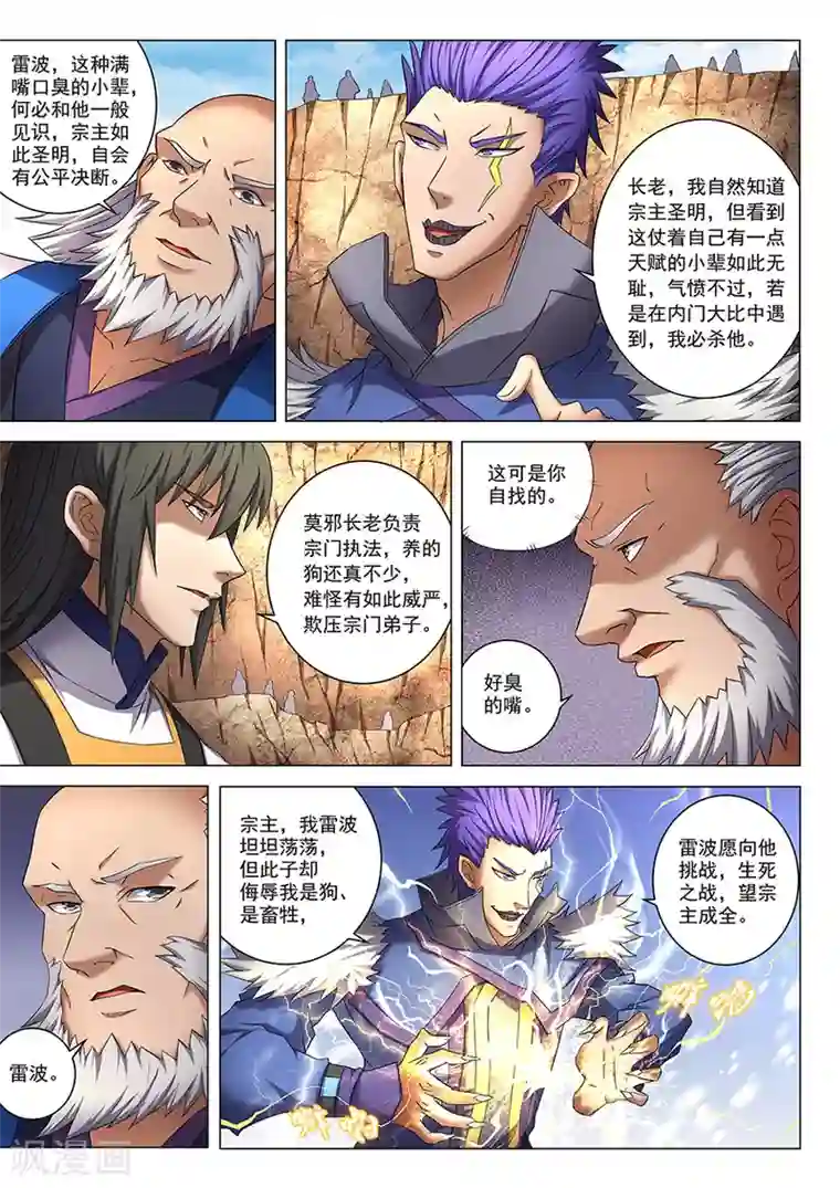 绝世武神第40话1 何等轻狂