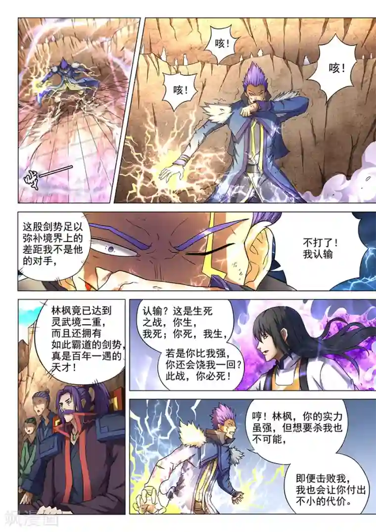 绝世武神第40话2 何等轻狂