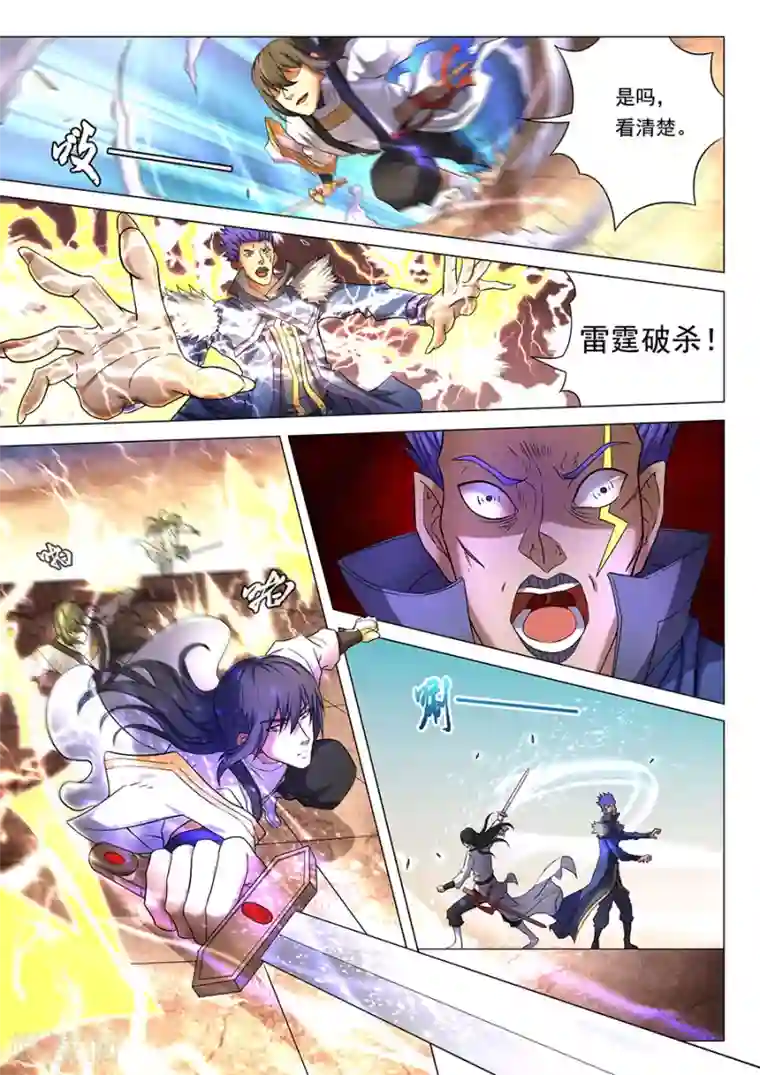 绝世武神第40话2 何等轻狂