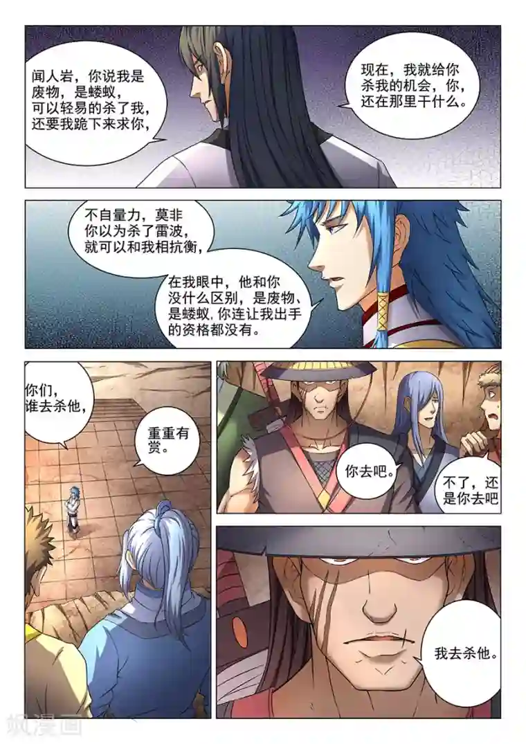 绝世武神第40话2 何等轻狂