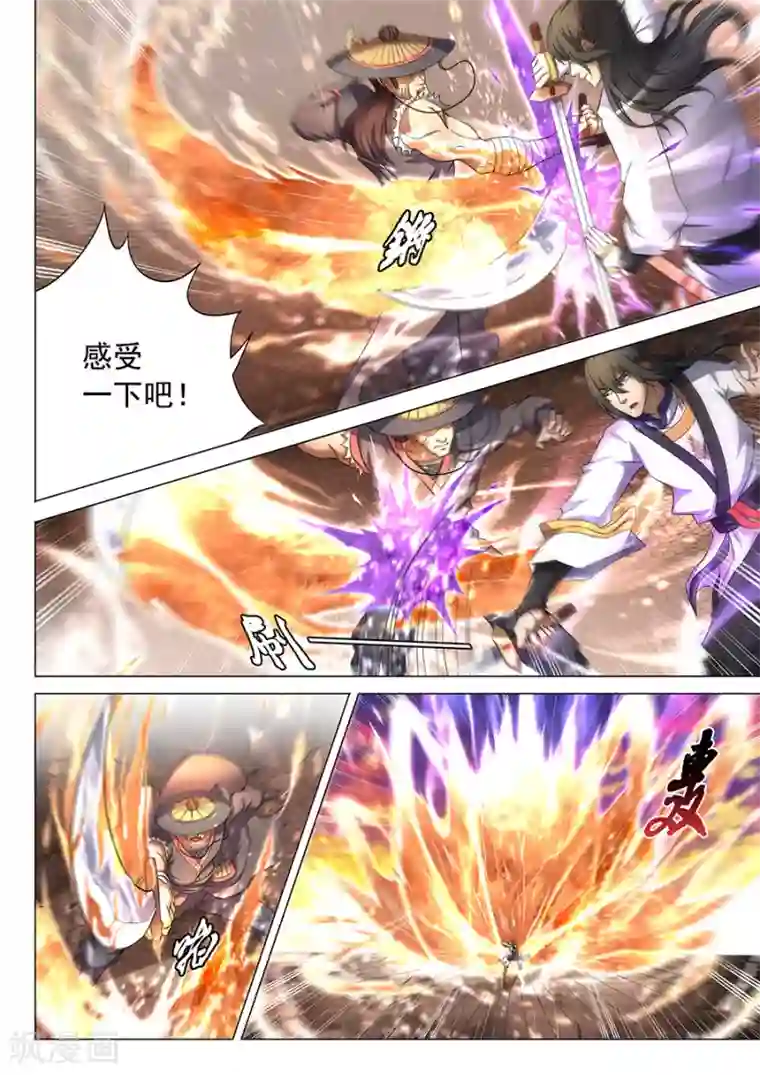 绝世武神第40话3 何等轻狂