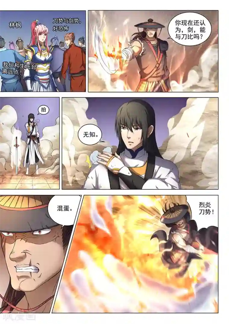 绝世武神第41话1 天才对决