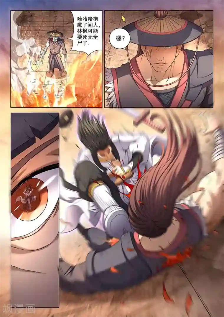 绝世武神第41话1 天才对决