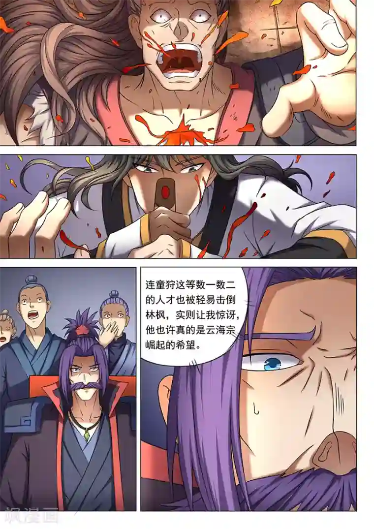 绝世武神第41话1 天才对决