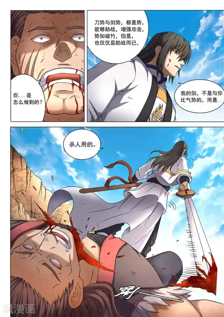 绝世武神第41话1 天才对决