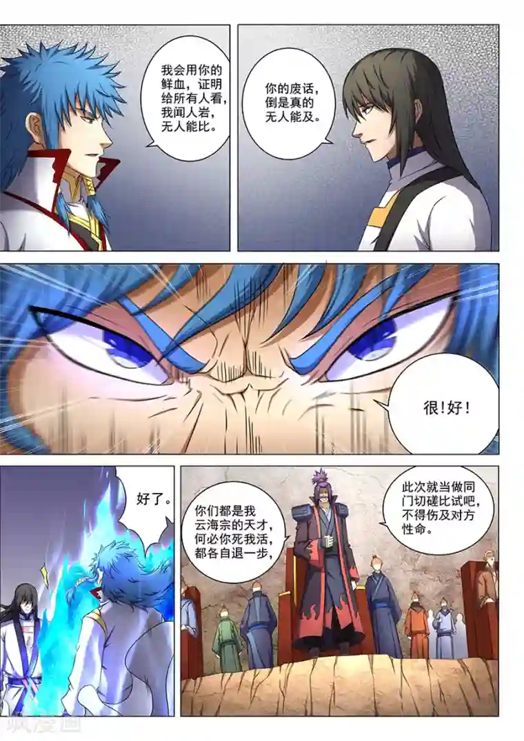 绝世武神第41话2 天才对决