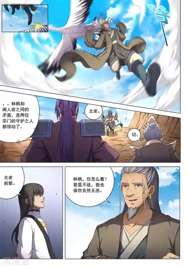 绝世武神第41话2 天才对决