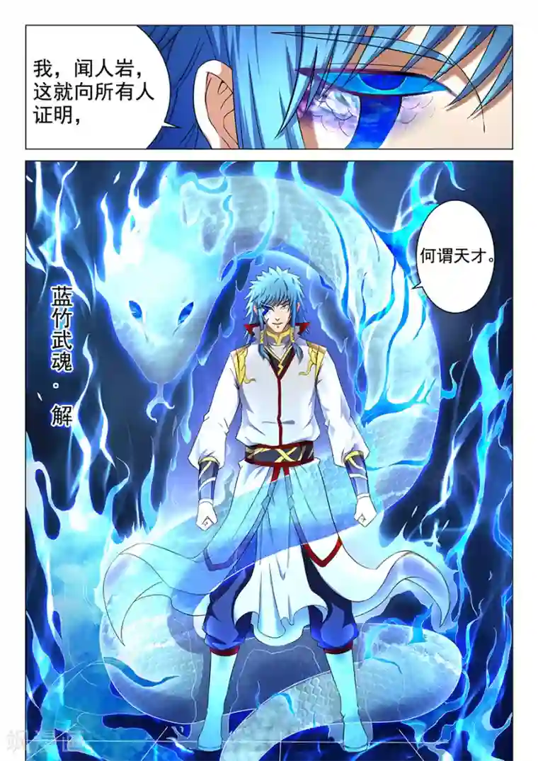 绝世武神第41话2 天才对决