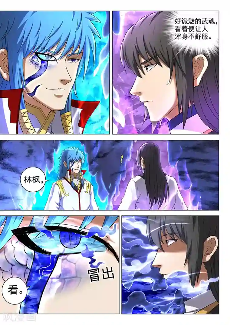 绝世武神第41话3 天才对决