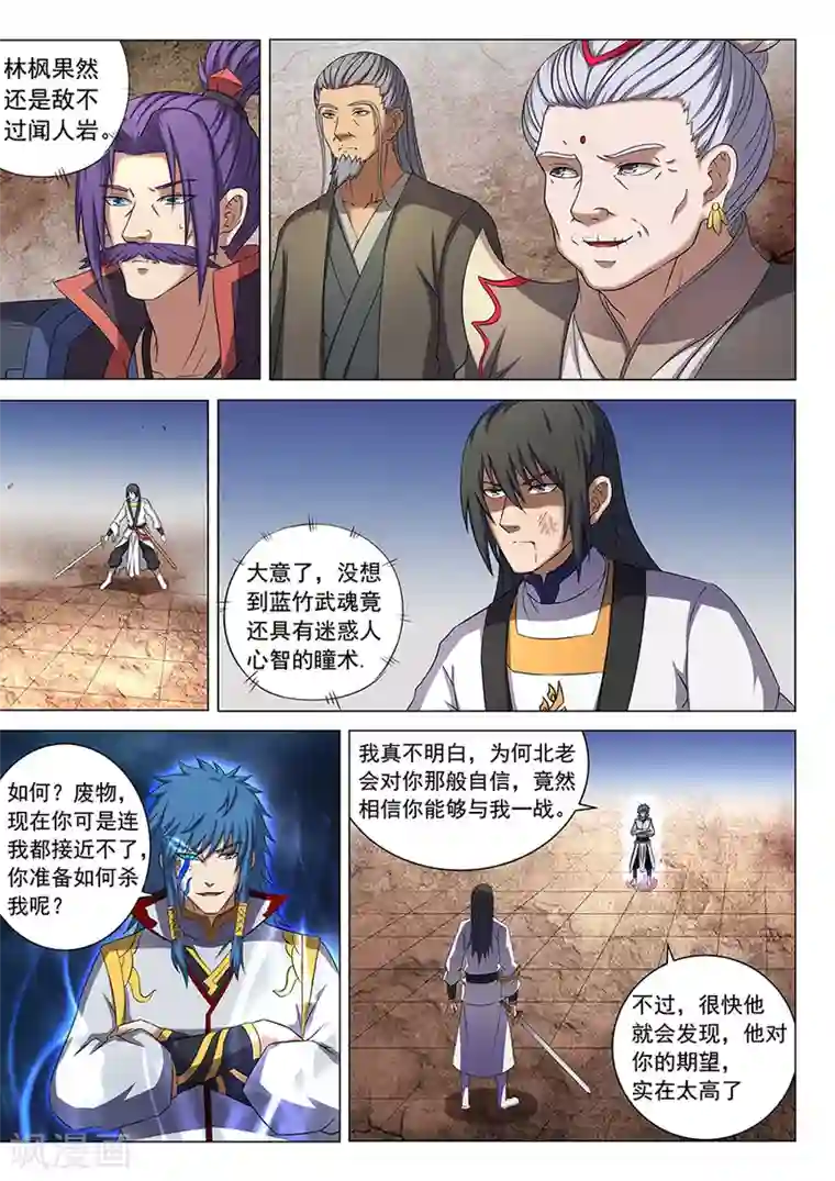 绝世武神第41话3 天才对决