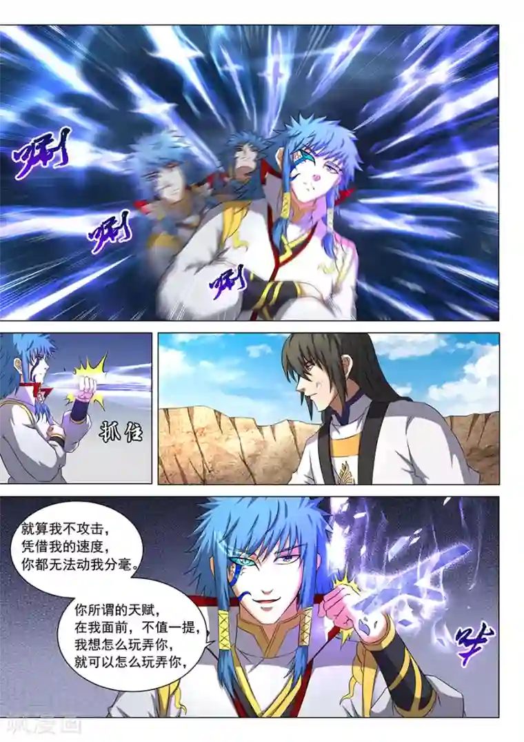 绝世武神第41话3 天才对决