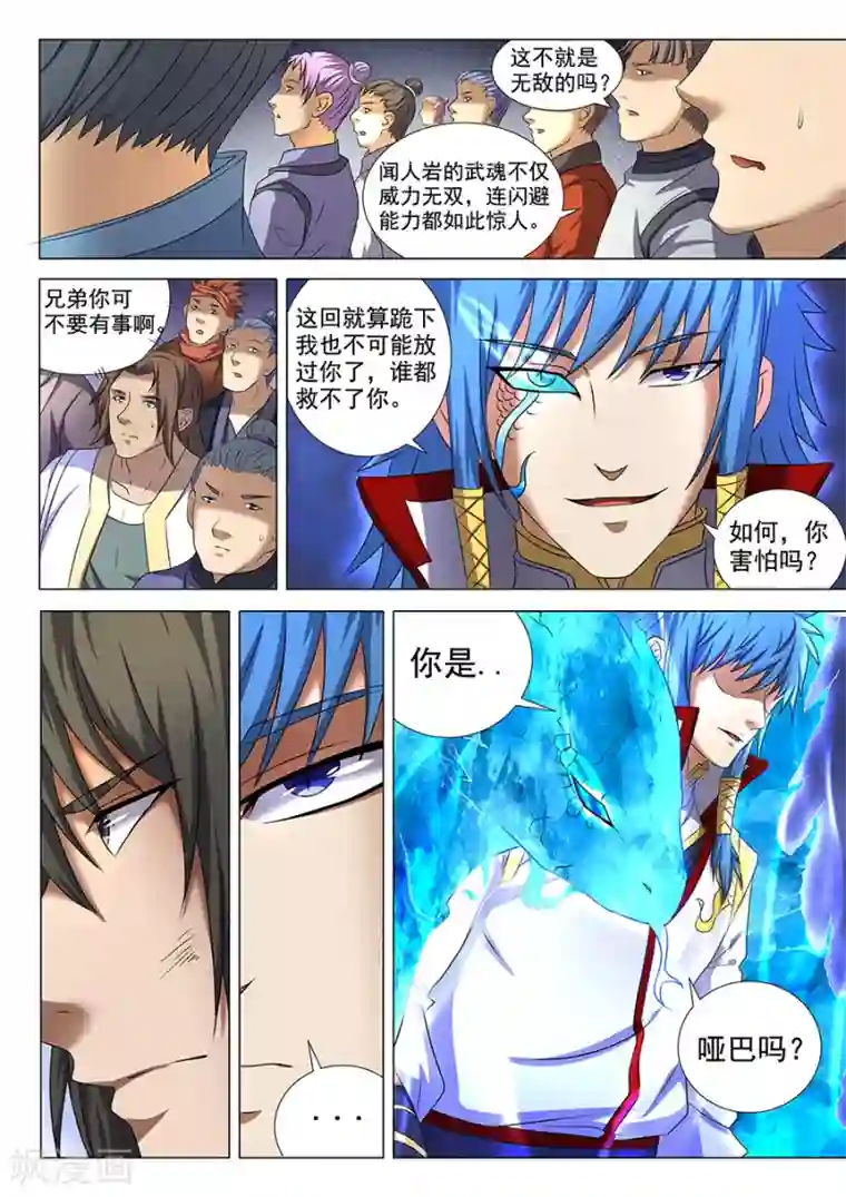 绝世武神第41话3 天才对决