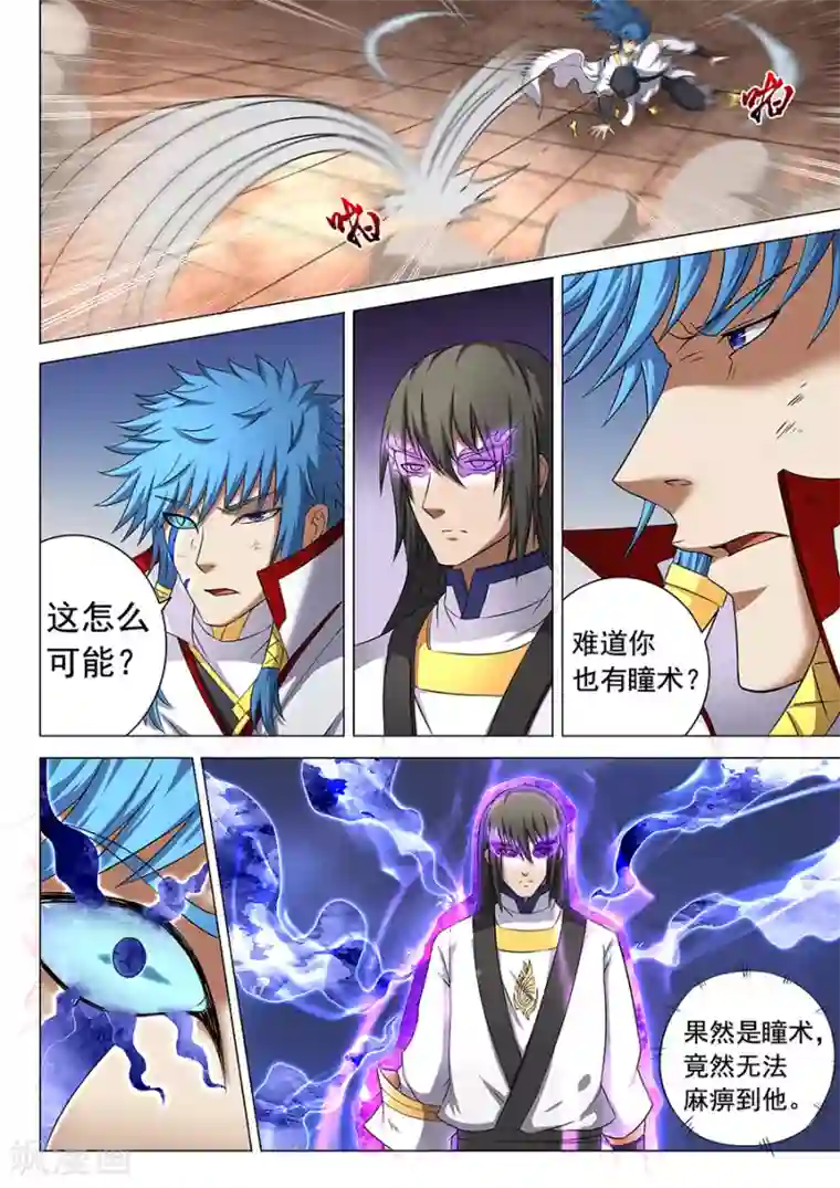绝世武神第42话1 天才对决二