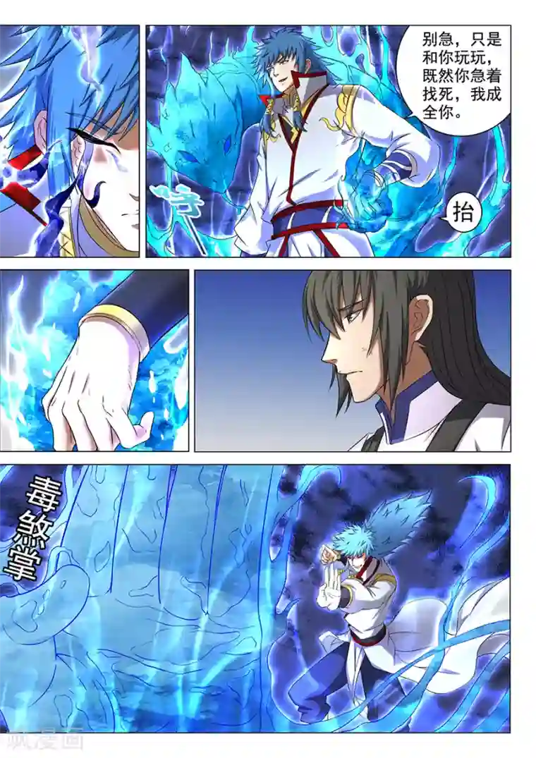 绝世武神第42话1 天才对决二