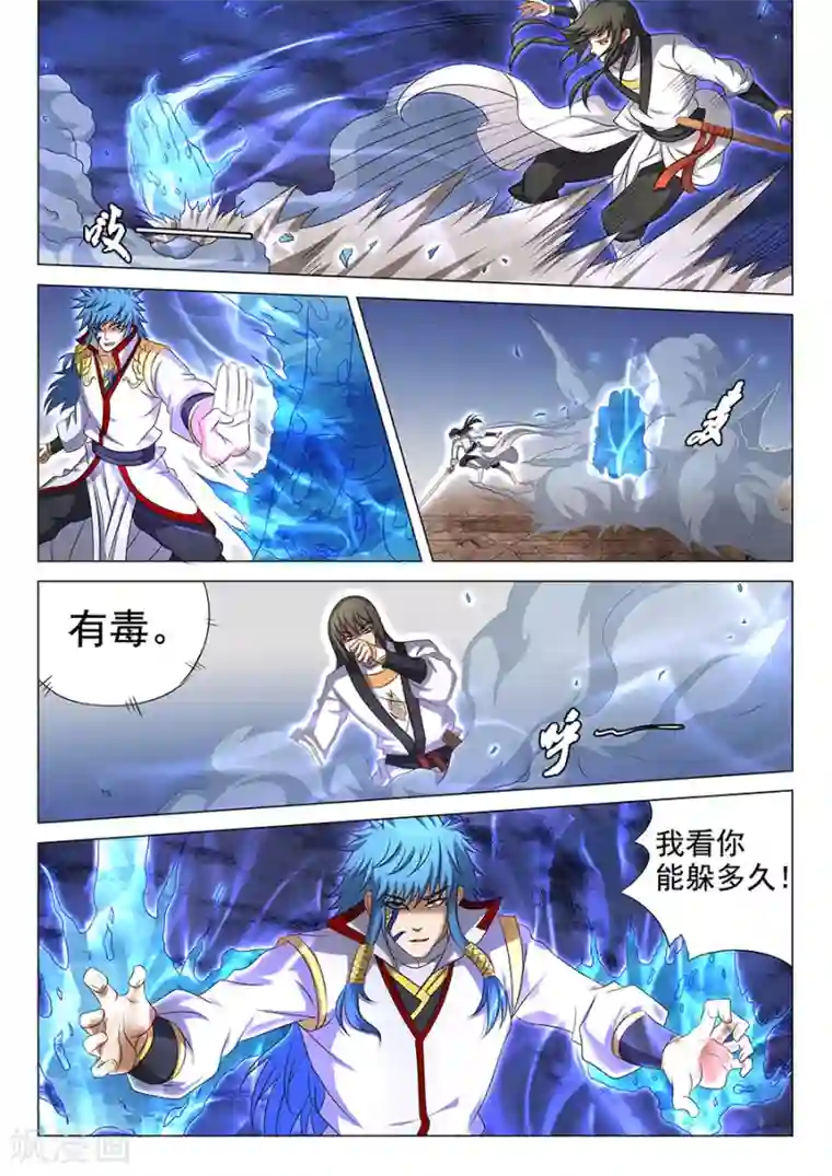绝世武神第42话1 天才对决二
