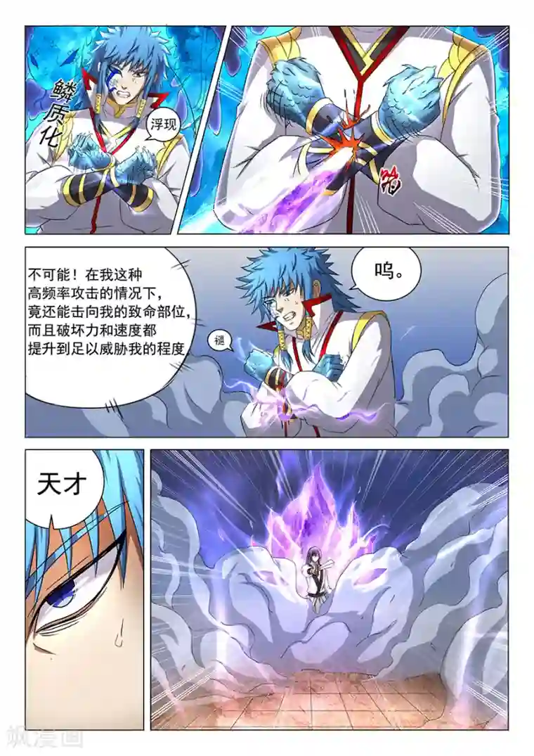 绝世武神第42话2 天才对决二