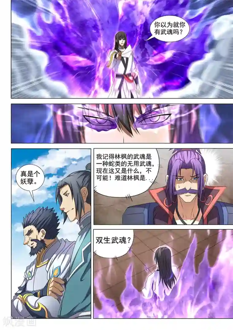 绝世武神第42话2 天才对决二