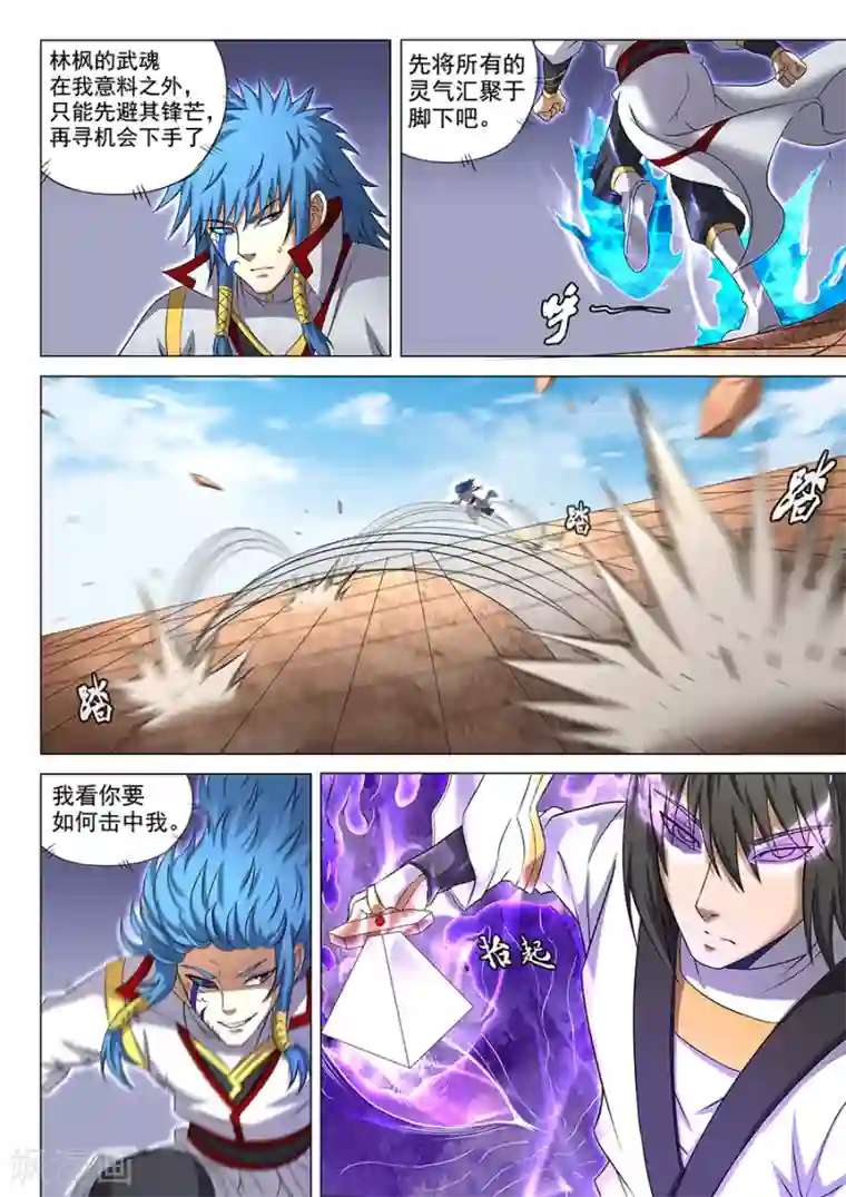 绝世武神第42话2 天才对决二