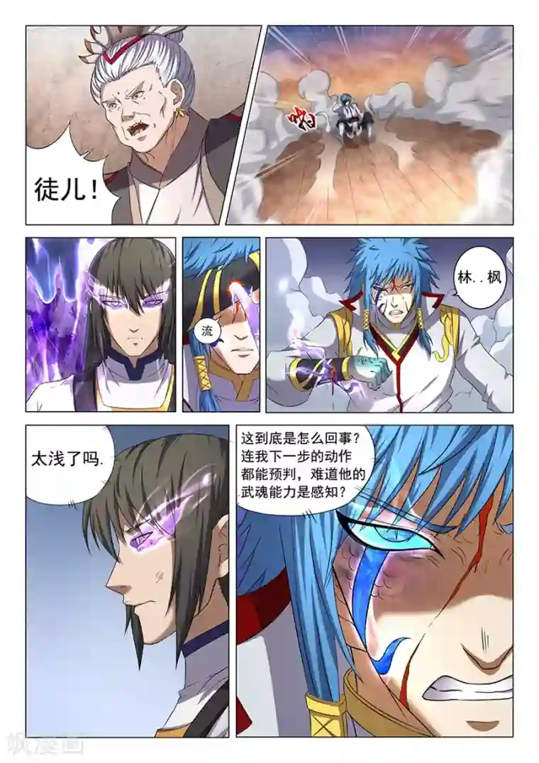 绝世武神第42话2 天才对决二