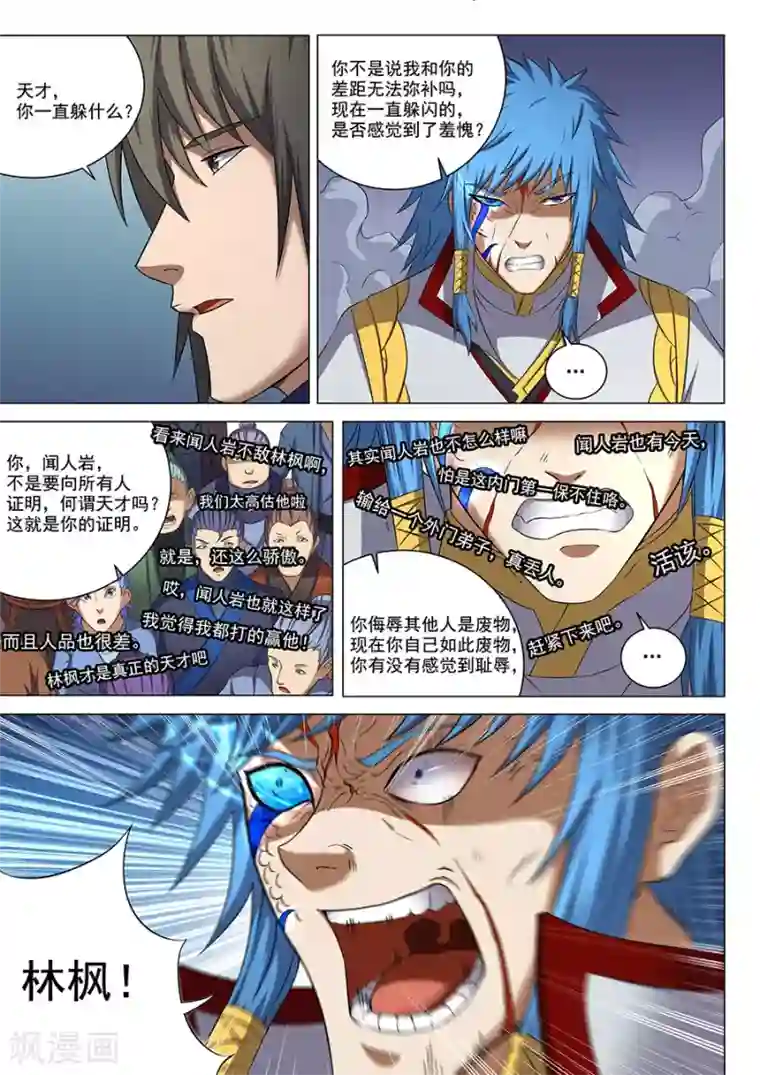 绝世武神第42话3 天才对决二