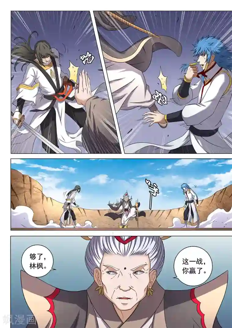 绝世武神第42话3 天才对决二