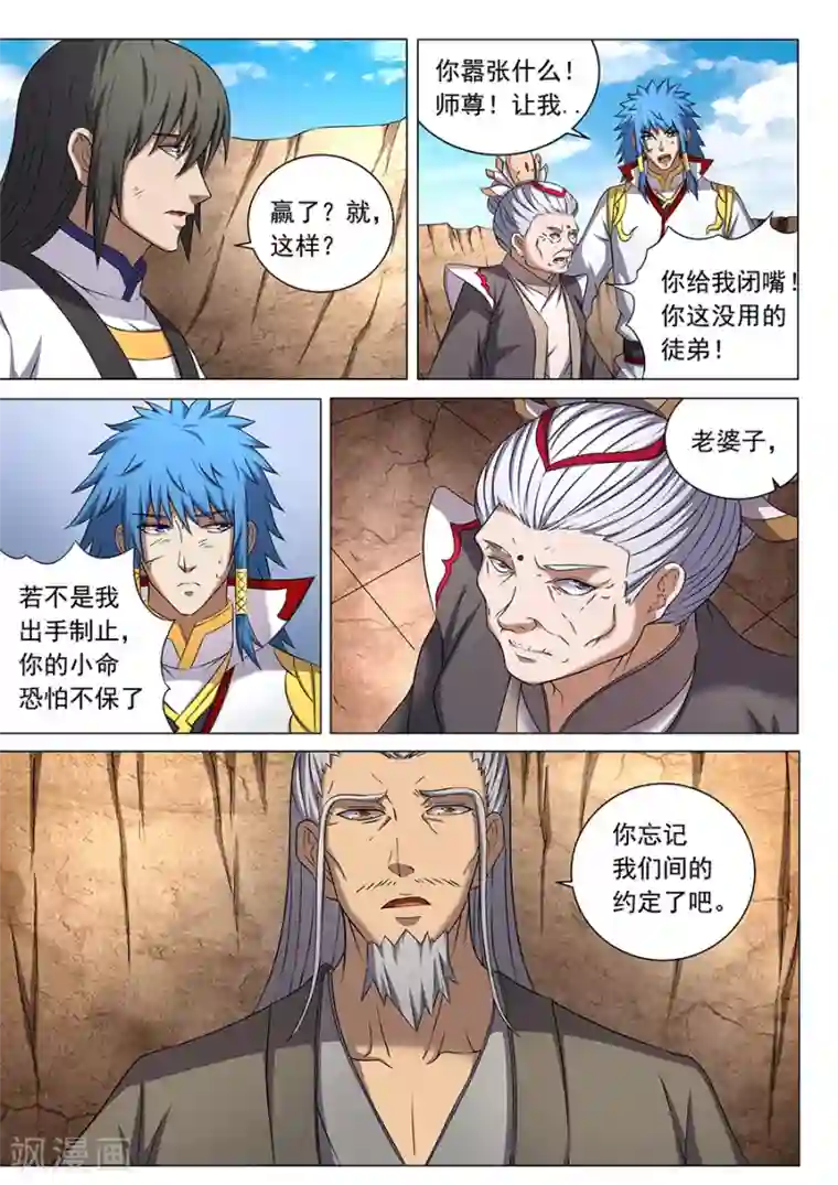 绝世武神第42话3 天才对决二