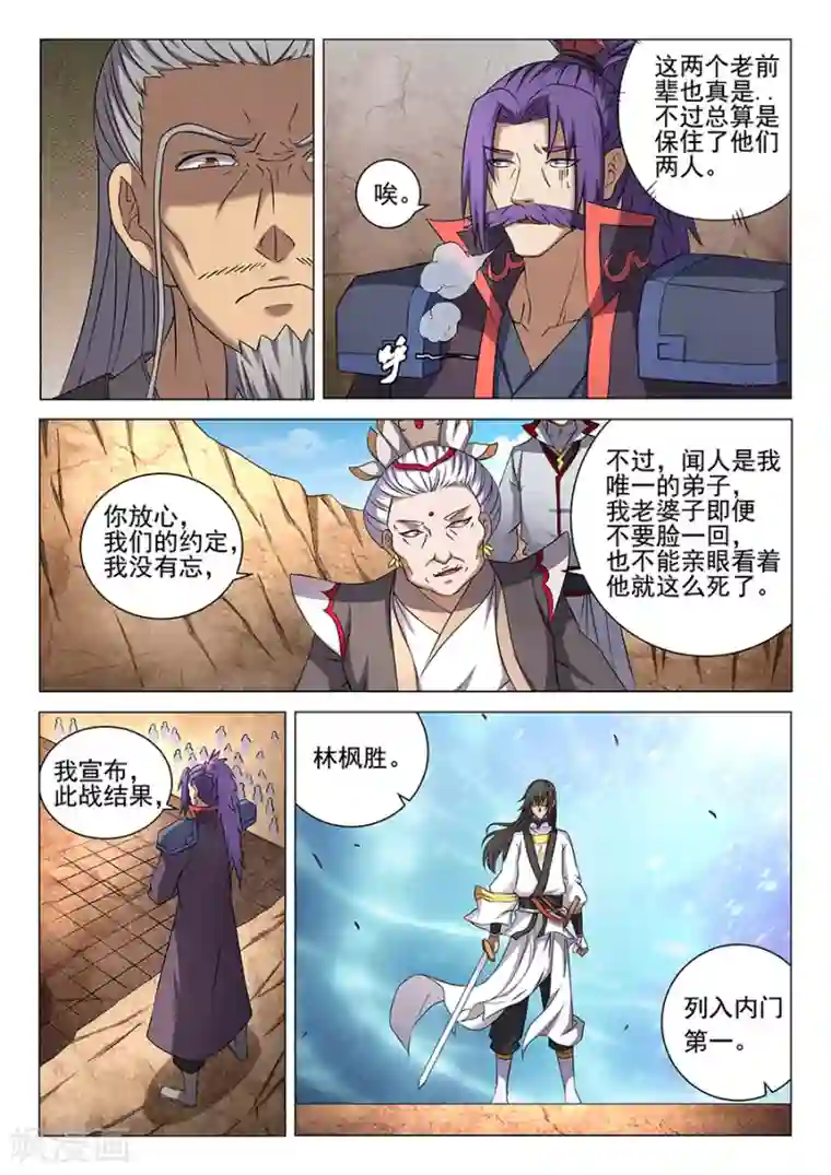 绝世武神第42话3 天才对决二