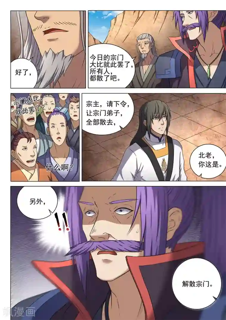 绝世武神第42话3 天才对决二