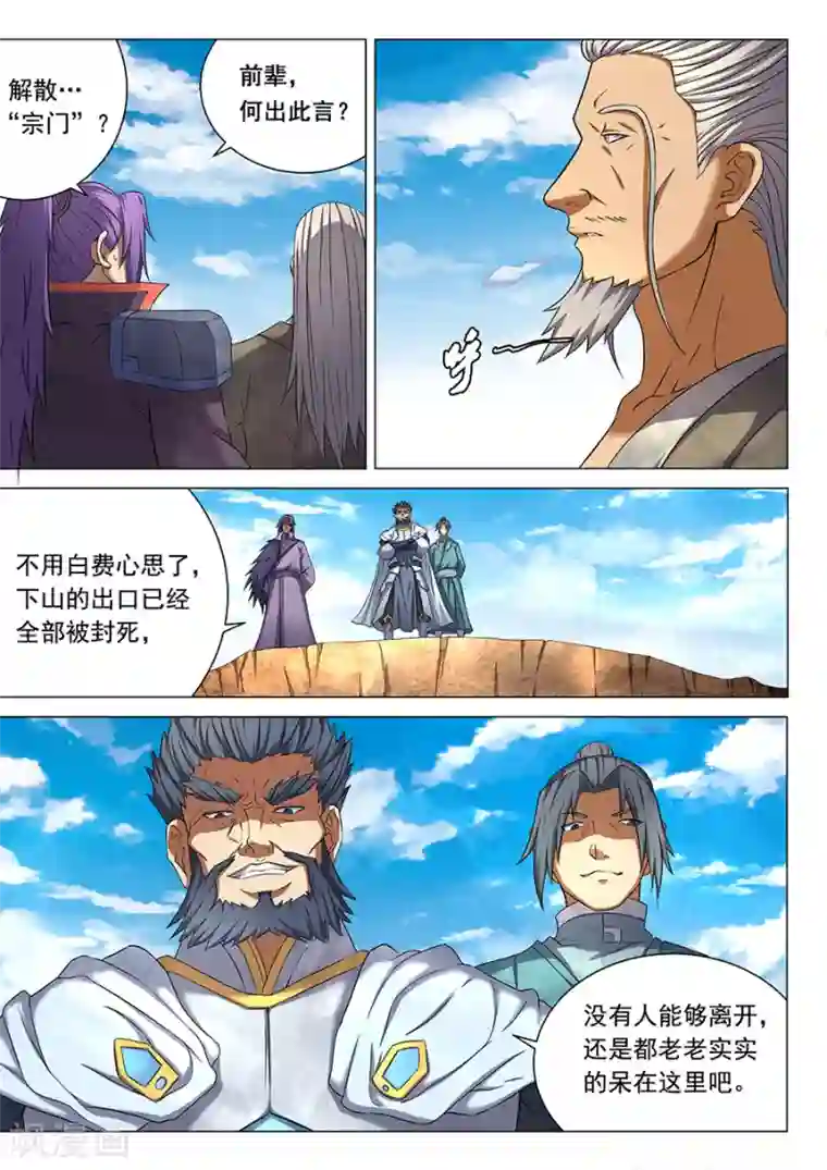 绝世武神第43话1 危机