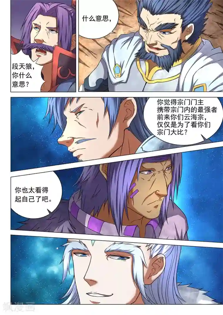 绝世武神第43话1 危机