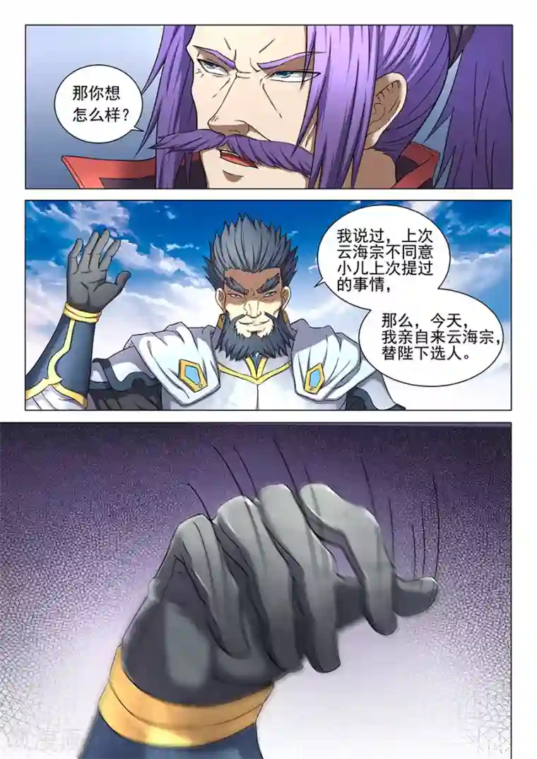 绝世武神第43话1 危机