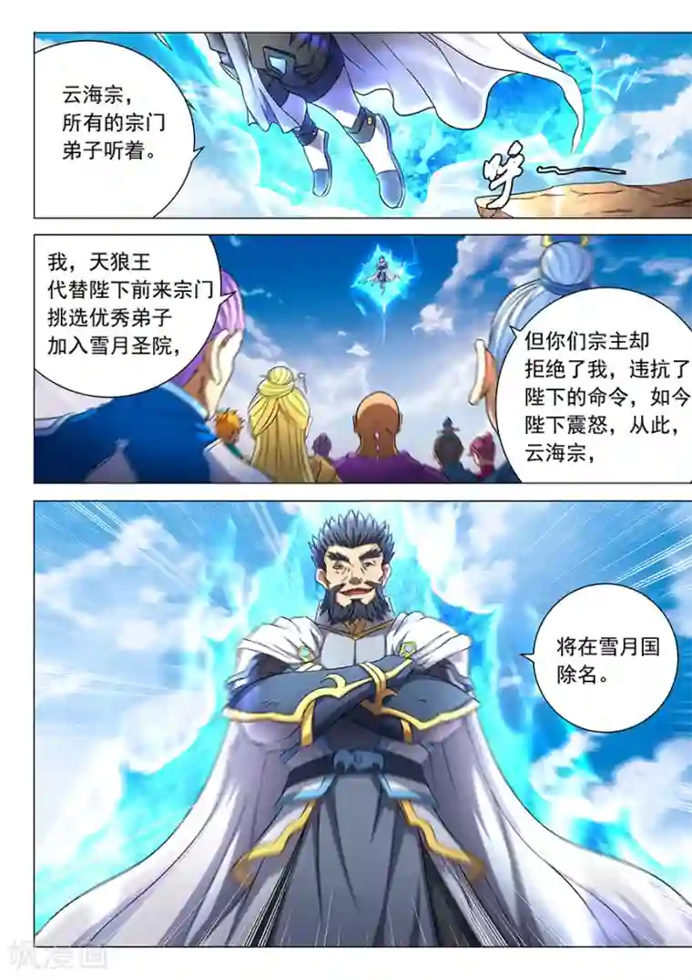 绝世武神第43话1 危机