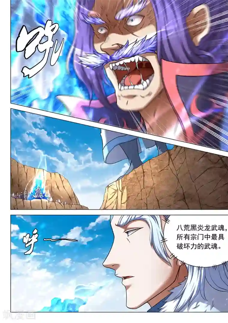 绝世武神第43话2 危机