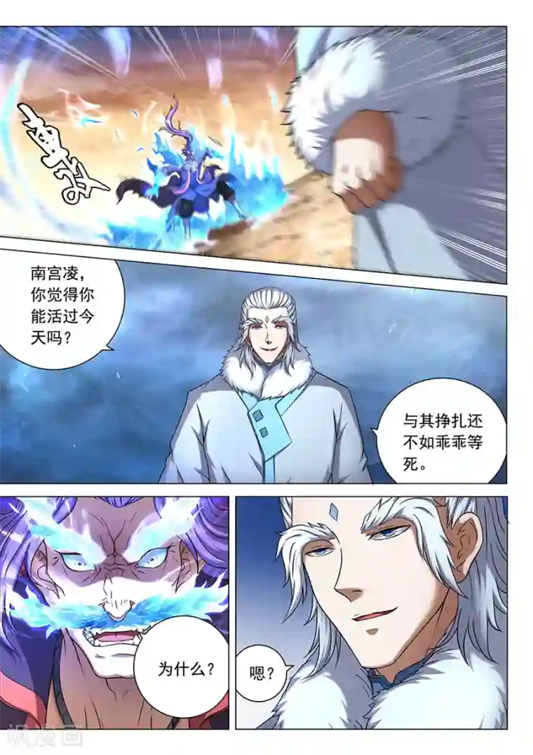 绝世武神第43话3 危机