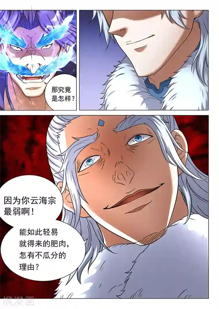 绝世武神第43话3 危机