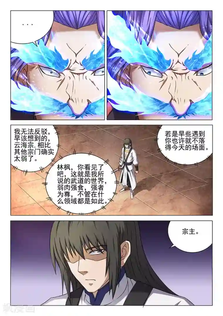 绝世武神第43话3 危机