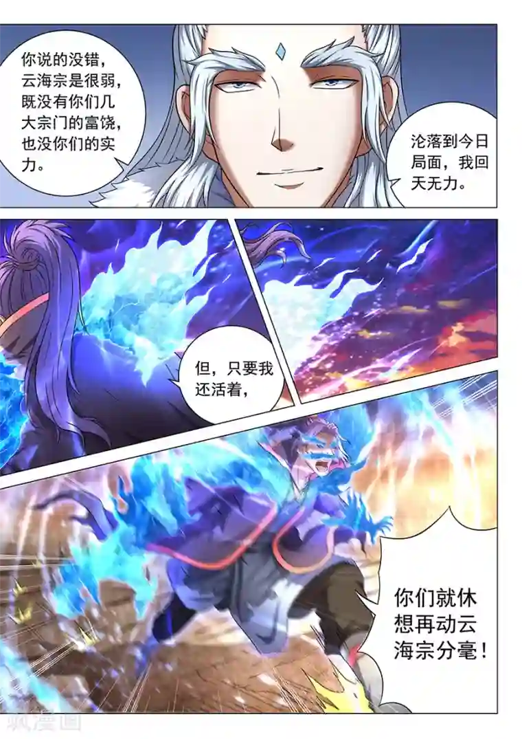 绝世武神第43话3 危机