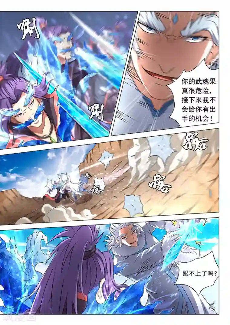 绝世武神第44话1 生死抉择