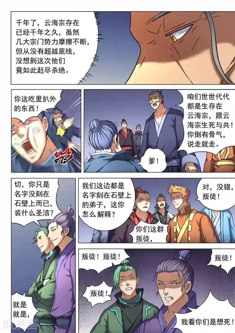 绝世武神第44话3 生死抉择