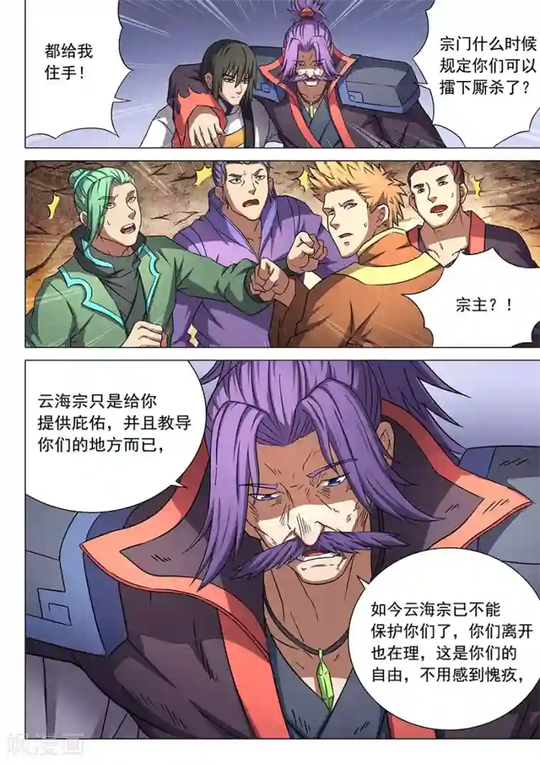 绝世武神第44话3 生死抉择