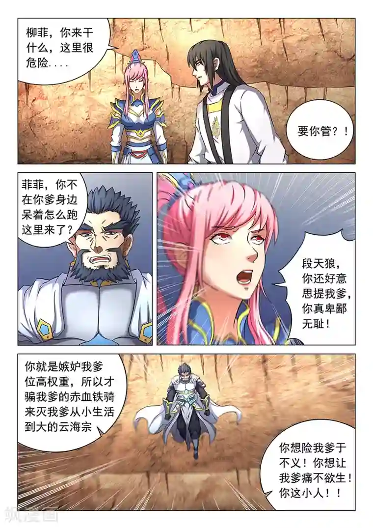 绝世武神第45话1 由势入微，枯寂之剑