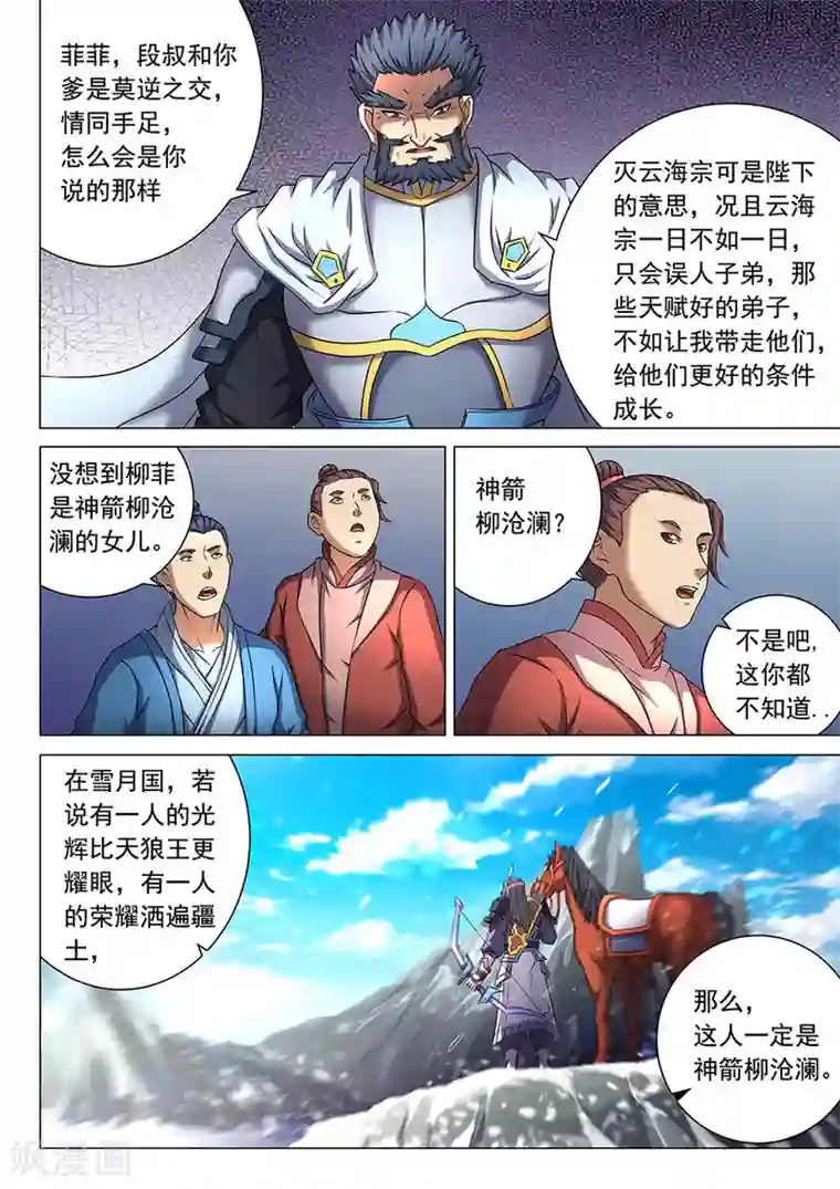 绝世武神第45话1 由势入微，枯寂之剑