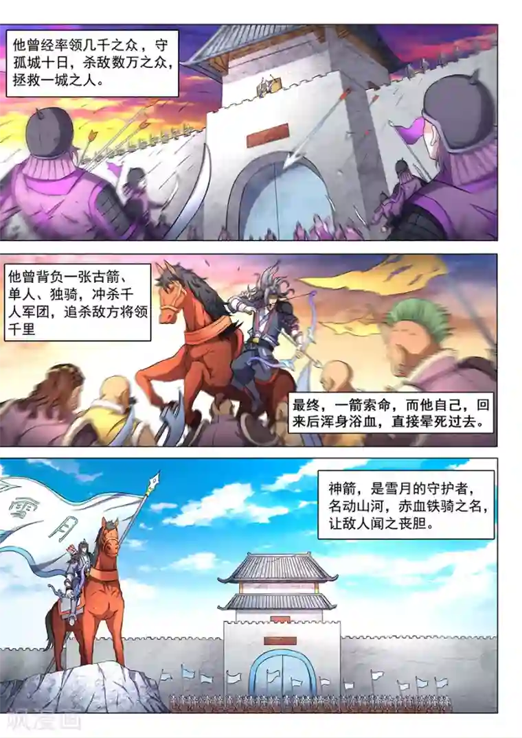 绝世武神第45话1 由势入微，枯寂之剑