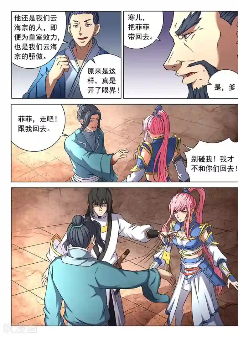 绝世武神第45话1 由势入微，枯寂之剑